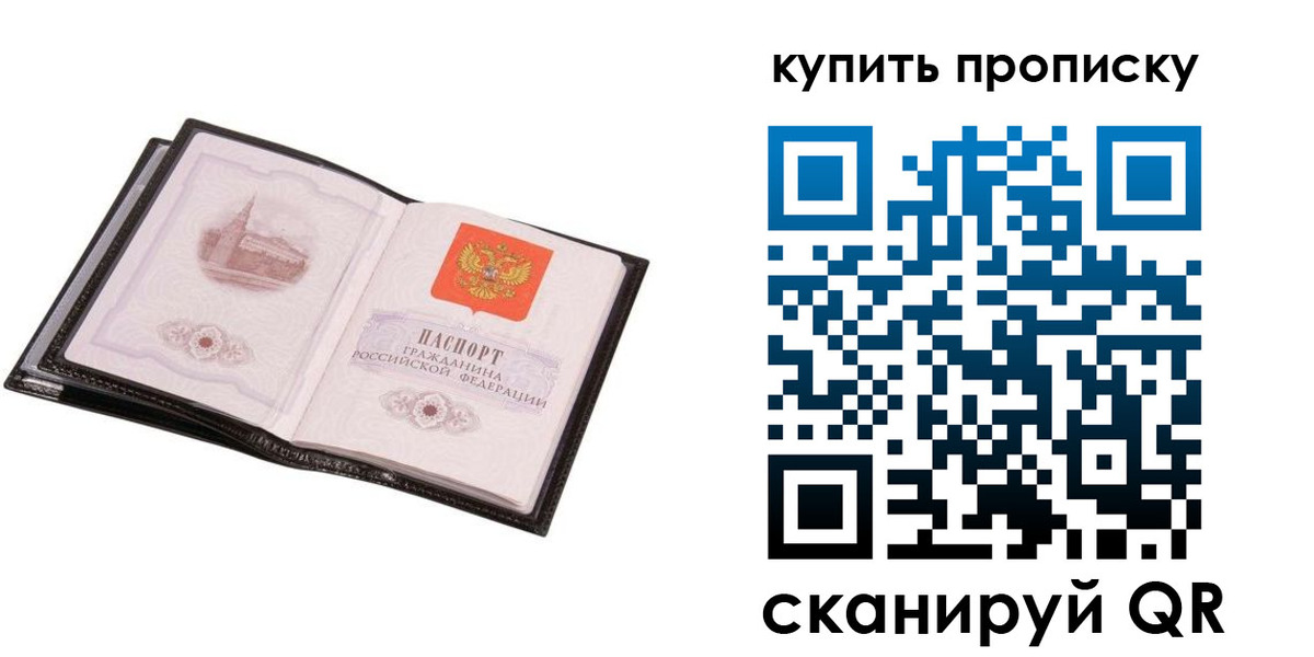 прописка паспорт в Называевске