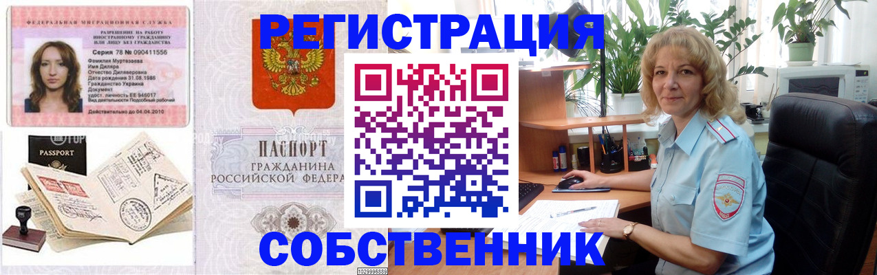 временная регистрация купить в Называевске