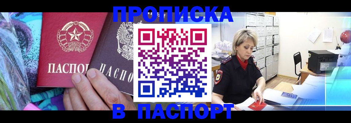временная регистрация 2025 в Называевске