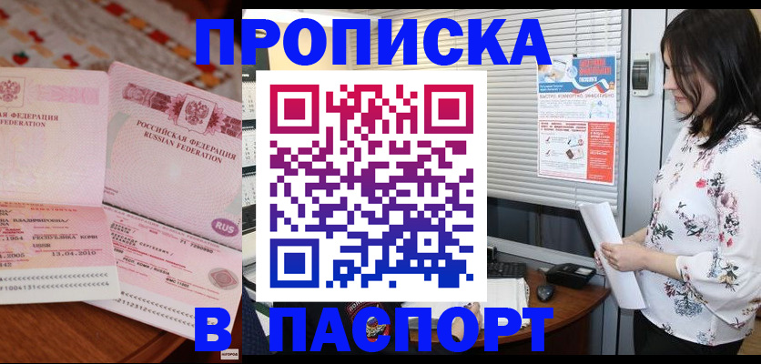 прописка гарантия в Называевске