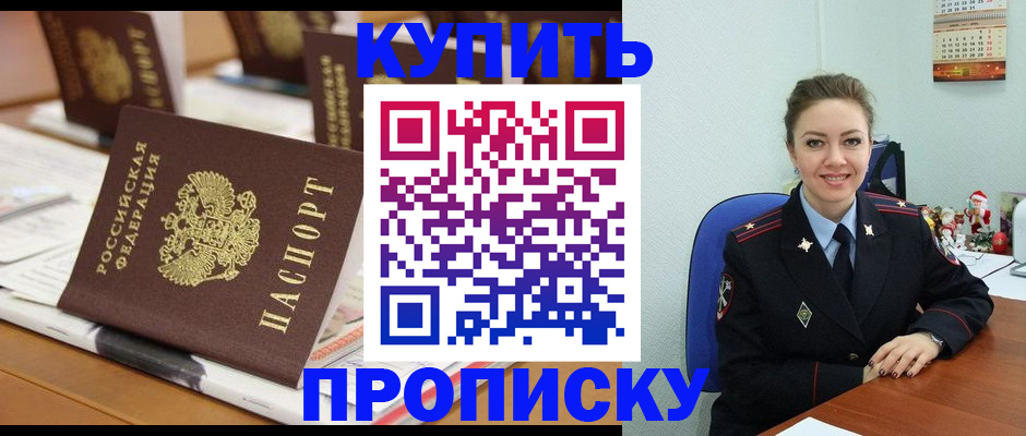 прописка гарантия в Называевске