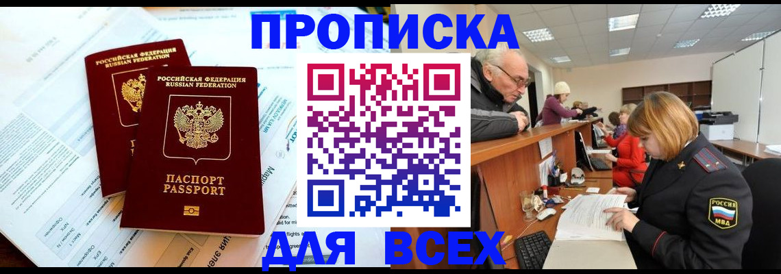 прописка паспорт в Называевске